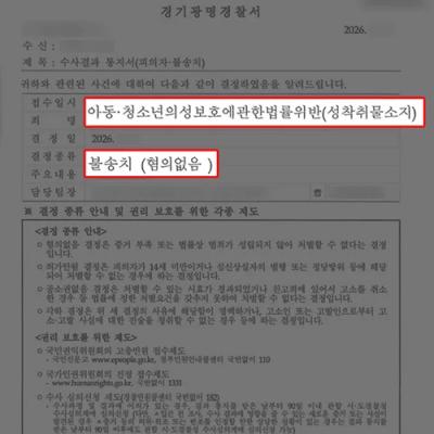 아동·청소년 성착취물 소지 혐의 의뢰인 대리하여 무혐의 불송치 결정 이끌어내