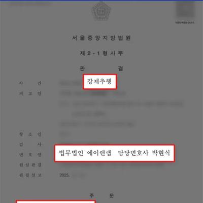 강제추행 항소심, 검사 항소 기각 이끌어내 1심 선고유예 유지 성공