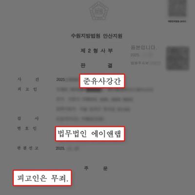 준유사강간 혐의, 무혐의에 이어 결국 무죄까지 이끌어내